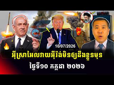 Men Kimseng Talk Show | អ៊ីស្រាអែល​វាយអ៊ីរ៉ង់​មិនឲ្យដឹងខ្លួន​មុន! រឿងដ៏អស្ចារ្យពីក្រុមចារកម្មMossad