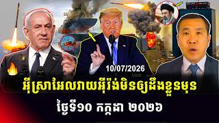 Men Kimseng Talk Show | អ៊ីស្រាអែល​វាយអ៊ីរ៉ង់​មិនឲ្យដឹងខ្លួន​មុន! រឿងដ៏អស្ចារ្យពីក្រុមចារកម្មMossad screenshot 3