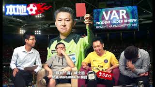 本地波 ep51 - 港超洗唔洗用視象執法? - 20170902b