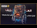 يوصف كاتبه بأخبث وأسوأ يمني على الإطلاق.. وأمر الفاتيكان بحرقه.. تعرّف إلى "العزيف" أكثر الكتب شرّاً