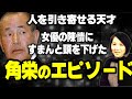 【田中角栄の名言】障害のある子供たちの未来を切り開いた角栄の実行力に涙する。