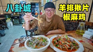 Special Foods in Bagua City, Xinjiang新疆特克斯八卦城皮带面椒麻鸡羊排揪片子阿星吃乾街美食