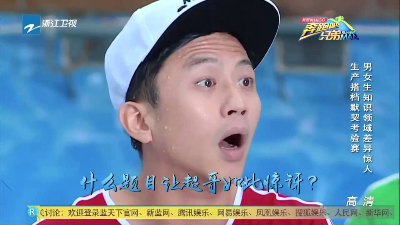 【男女生知识领域答题考验 鹿晗卖萌求导演放过】《奔跑吧兄弟3》第2期 精彩看点 20151106 【浙江卫视官方超清1080P】邓超 Angelababy 李晨 陈赫 郑恺 王祖蓝 鹿晗