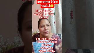 🤔NIGHT CURRENT ACTIONS OF YOUR PARTNER🤔 | HINDI-TAROT🤔 #tarotscope #shorts #tarotshorts #tarot