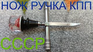 ⚘Новая Ручка Нож Кулисы КПП Зекпром ИТК СССР HANDMADE USSR .