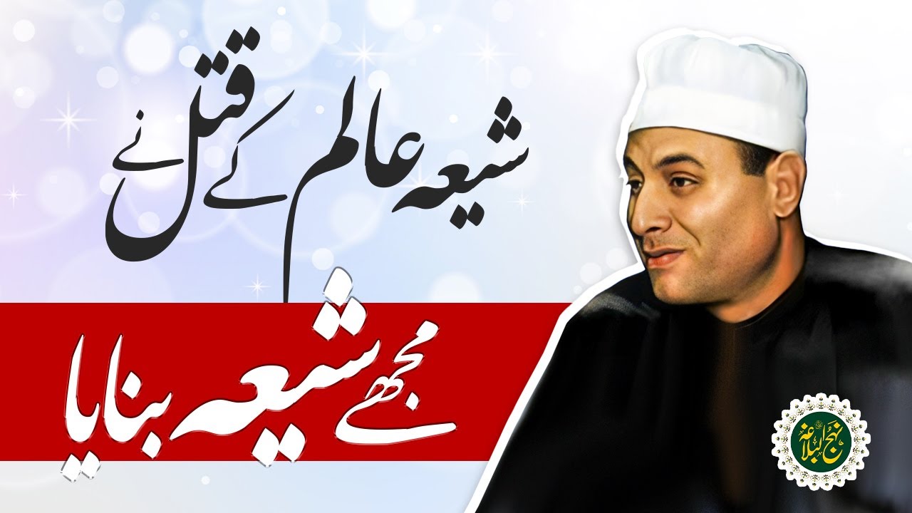 A Sunni Scholar Who became Shia | Shahatah