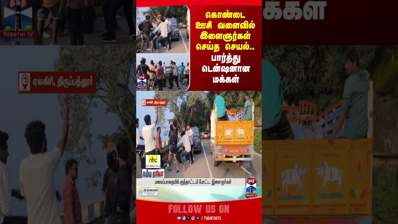 Tirupathur | KONDAIOOSIVALAIvu | thanthitv