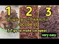 Cocopeat | how to make cocopeat at home| terrace garden ideas | in tamil | tips for cocopeat