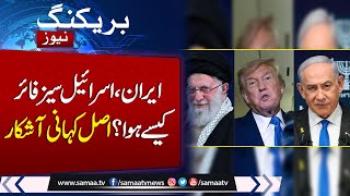 iran israel ceasefire | Inside Story Revaled | Latest Update | Samaa TV
