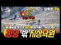 ENG/JAP SUB) [평양 밖 북한 I 북중국경 탐사] #5 평양 밖 지상낙원(이 영상을 보고도 북한이 살기 좋다 하신다면?) Paradise outside Pyongyang?