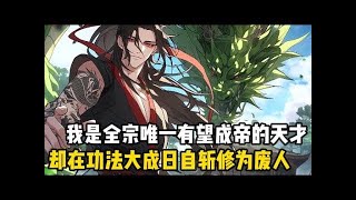 我爲人族萬傢燈火鎭守邊界萬秊,結果卻慘遭小師妹和氣運之子聯手誣陷,說我是殘害衕門的魔族姦細,最後我形體被癈受盡刑罰慘死#漫画 #小说 #热血 1