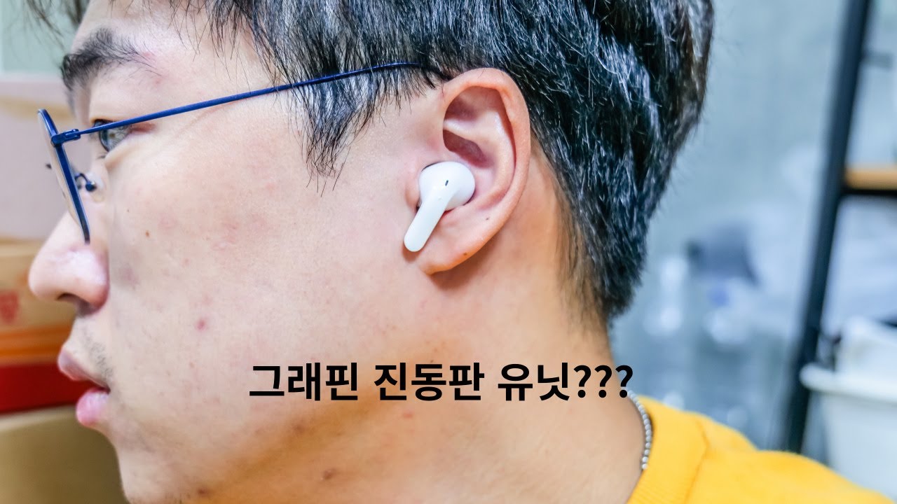 그래핀 진동판 유닛인건 모르겠고 그냥 잘 들리는 LG 톤프리 UT90Q