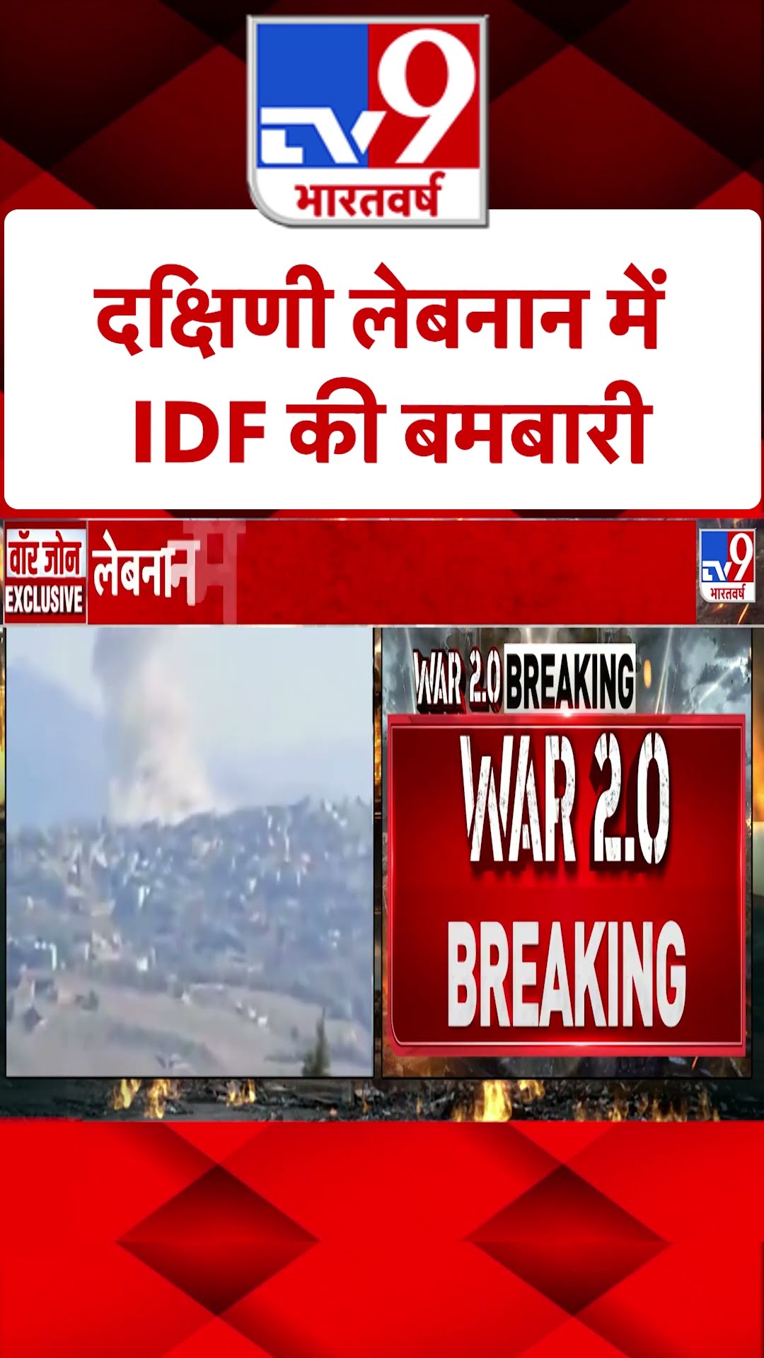 Israel Lebanon War: दक्षिणी लेबनान में IDF की बमबारी|#shorts