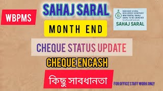 SAHAJ SARAL: month close, cheque cancel, cheque encash কিছু সাবধানতা