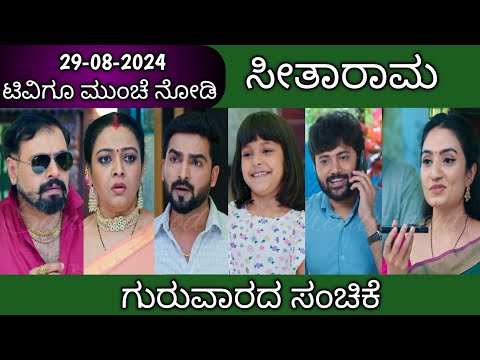 29th August SeethaRama Kannada Serial Episode Review|Zee Kannada - 29th August SeethaRama Kannada Serial Episode Review|Zee Kannada