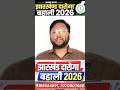 JHARKHAND DAROGA VACANCY 2026 | BIG UPDATE #jharkhandexam #jharkhanddaroga #jssc2026 #darogabharti