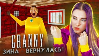 РЕЗИНОВАЯ БАБКА ► Granny ЗИНА-МОД