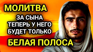 видео: 🤲✨Каждая Мать должна послушать эту молитву! Очень сильная молитва за СЫНА от БЕДЫ, ПОРЧИ И Неудачи!✨ картинка: 🤲✨Каждая Мать должна послушать эту молитву! Очень сильная молитва за СЫНА от БЕДЫ, ПОРЧИ И Неудачи!✨