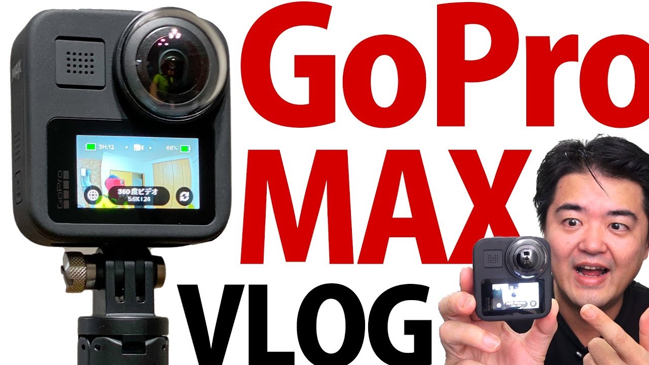 本領発揮だ Gopro Max ゴープロ マックス この小型カメラの真価はワンオペ撮影vlogでのカメラワークだ スマホアプリによるポスプロで自在にキーフレーム設定が Youtube 本領発揮だ Gopro Max ゴープロ マックス この小型カメラの真価はワンオペ撮影vlogでのカメラワークだ スマホアプリによるポスプロで自在にキーフレーム設定が Youtube