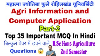 Agri Information and Computer Application Top 35 Important Objective Questions | Bsc (Ag) 2nd Sem