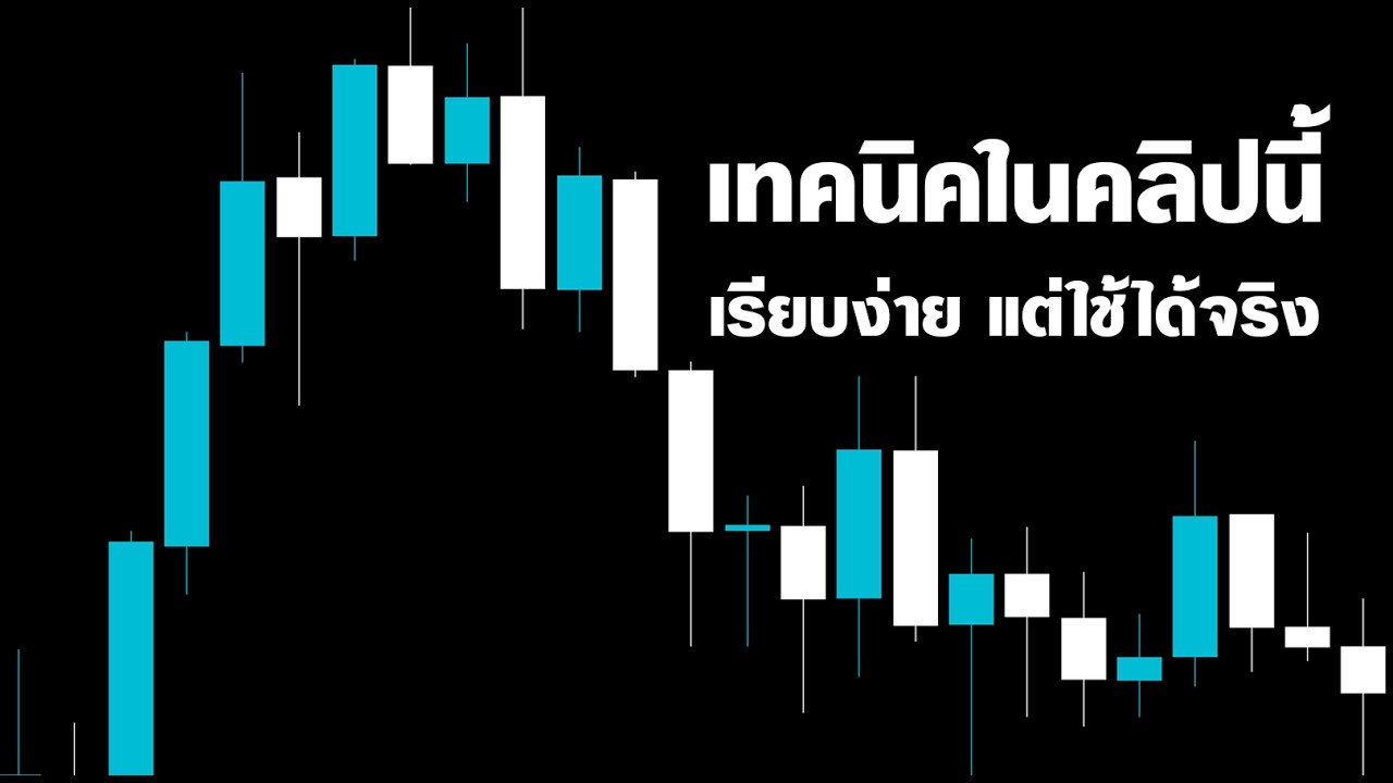 ⁣เข้าเทรดให้ดู 2 เทรด เทคนิคดีๆ วิเคราะห์แบบขั้นสูง ลองฟังดูครับ