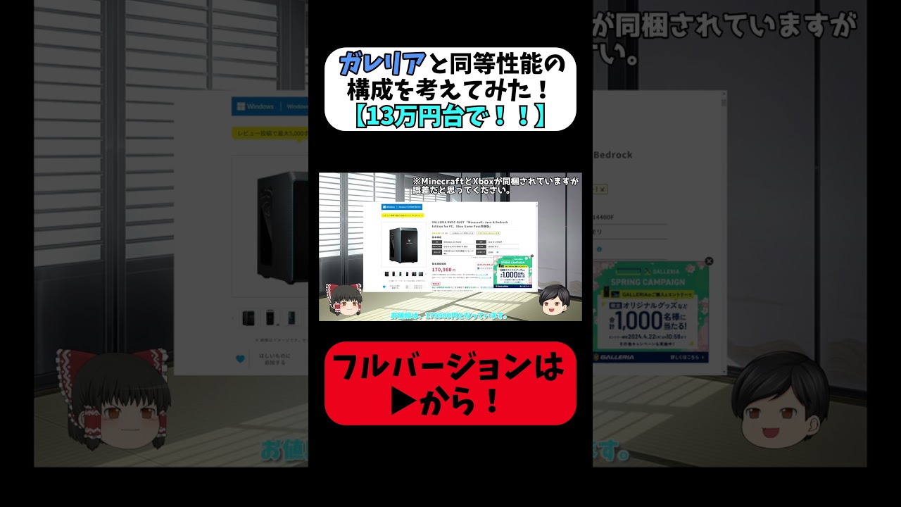 【ゲーミングPC】ガレリアと同等性能の構成を考えてみた！