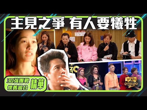 中年好聲音2 ｜30強團戰｜主見之爭 有人要犧牲｜演唱《 路黑山高錫人夜 》｜音樂｜歌唱比賽｜音樂節目｜TVB Variety