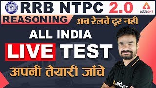 RRB NTPC 2.0 | Reasoning | NTPC Live Test (All INDIA)