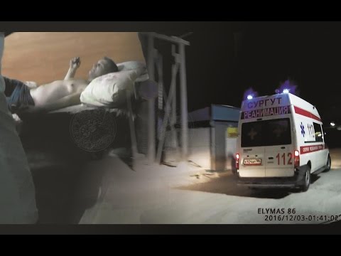 Ночное "ножевое" на Домостроителей в Сургуте