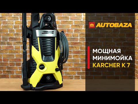 Karcher K7. Обзор минимойки. Мойка высокого давления. Бесконтактная мойка. Минимойка для дома.