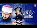 Surah duha  qari syed khalid hameed kazmi al azhari  beautiful tilawat  official 2023