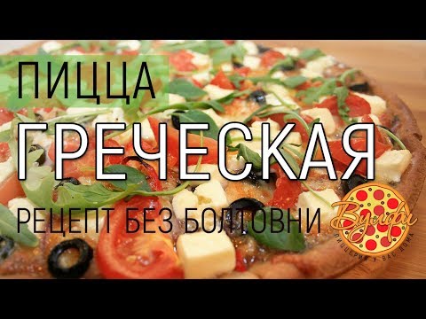 Video: Pizza Met Paprika En Feta