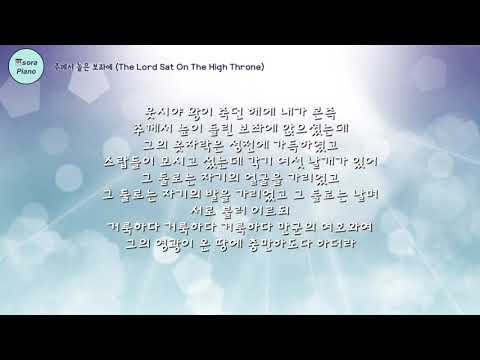 주께서 높은 보좌에 (묵상피아노) - 예수전도단