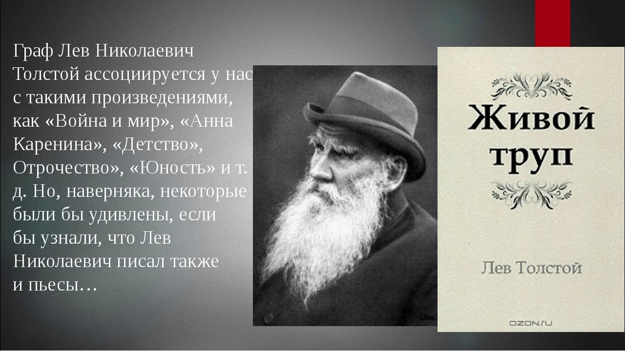 Лев толстой ответил. Лев толстой пьесы. Пьесы Толстого Льва Николаевича.