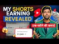 My shorts earning revealed  1000 shorts views     