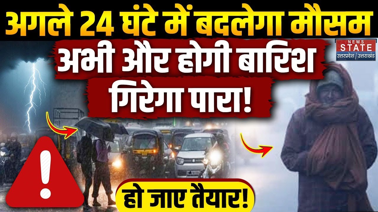 Heavy Rain Alert In UP: झमाझम बारिश के बीच बढ़ेगी Cold Wave, तेजी से गिरेगा Temperature | IMD Alert