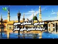 Humne aankhon se dekha nahi hai magar  islamic ary htv naat islamic