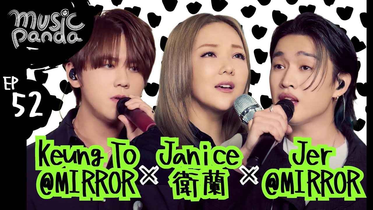 Music Panda EP52 Janice衛蘭 Keung To@MIRROR Jer@MIRROR|她整晚在寫信x命硬 緊急聯絡人 大哥 然之後 TheBestVersionOfMe等等 Music Panda EP52 Janice衛蘭 Keung To@MIRROR Jer@MIRROR|她整晚在寫信x命硬 緊急聯絡人 大哥 然之後 TheBestVersionOfMe等等