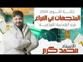 الصف الثالث الثانوي هندسه فراغيه المتجهات في الفراغ 2025 الضرب القياسي