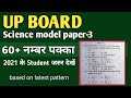 SCIENCE MODEL PAPER 2021 UP BOARD||कक्षा 10वीं विज्ञान का पेपर 2021||UP BOARD EXAM 2021||