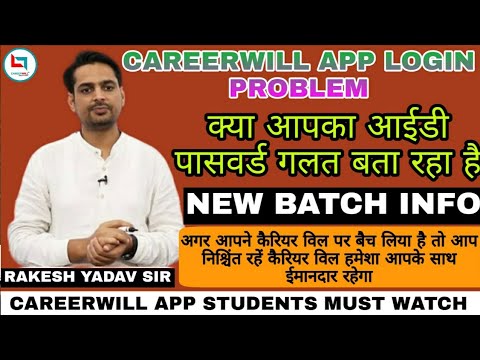 Careerwill App Login Problem||Careerwill App Id Not Login What I Do? ||Careerwill App New Batch ||