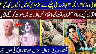 Why did Lollywood's "Raanjha" Ijaz Durrani Secretly Bid Farewell To The Industry? How Did He Die? |