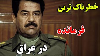 چرا صدام حسین نتوانست قدرتش را کنترل کند ؟ - داستان باورنکردنی زندگی صدام حسین | JABEYE ASRAR