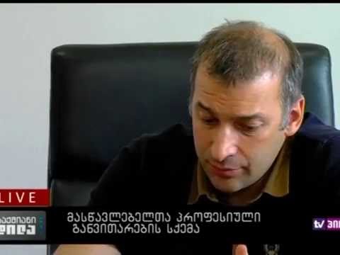 სიახლეები მასწავლებელთა პროფესიული განვითარების სქემაში