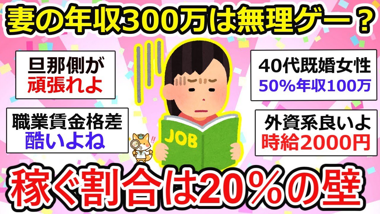 【世帯年収700万】妻に年収300万円は無理ゲー？パート時給1300円・家事育児と両立の壁【ガルちゃん有益】