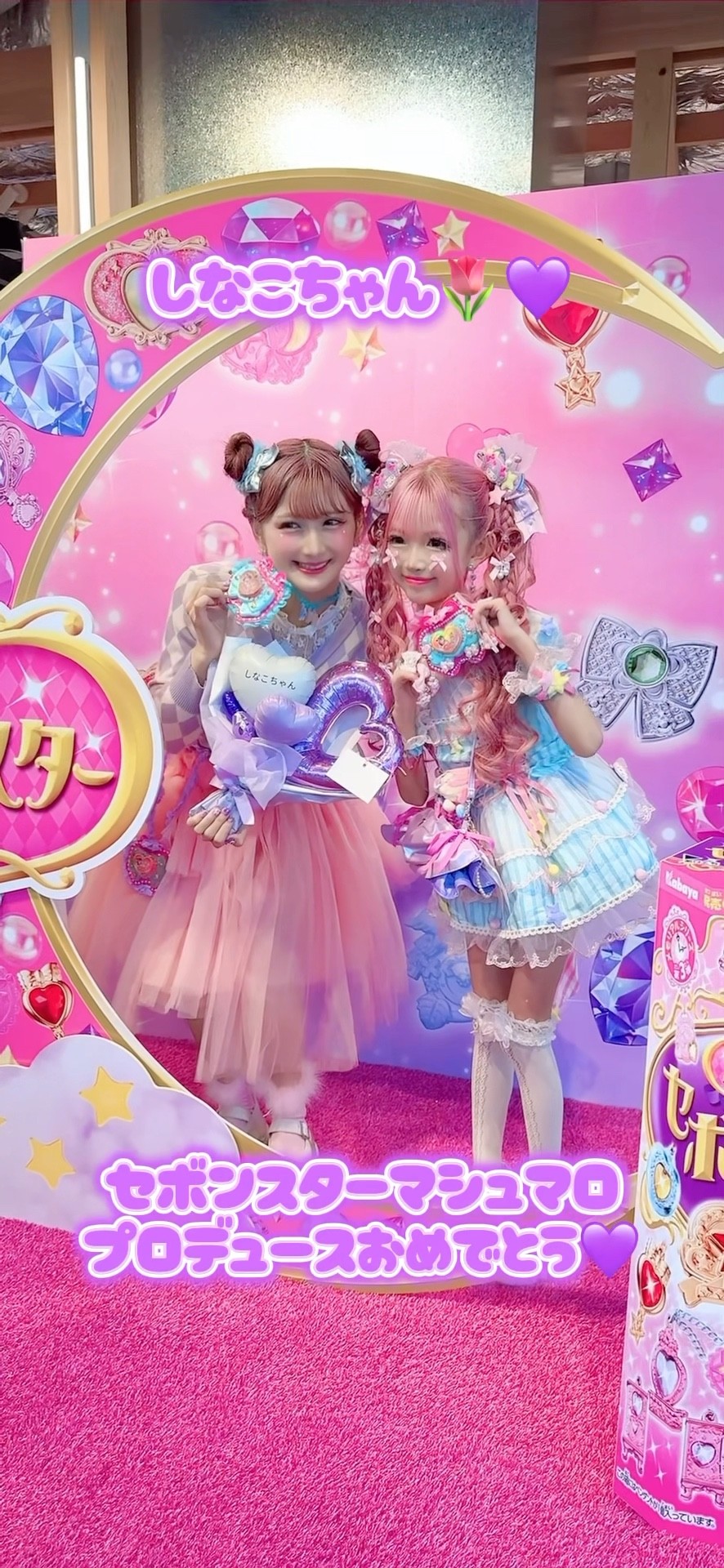 しなこちゃん🌷セボンスターマシュマロプロデュースおめでとう