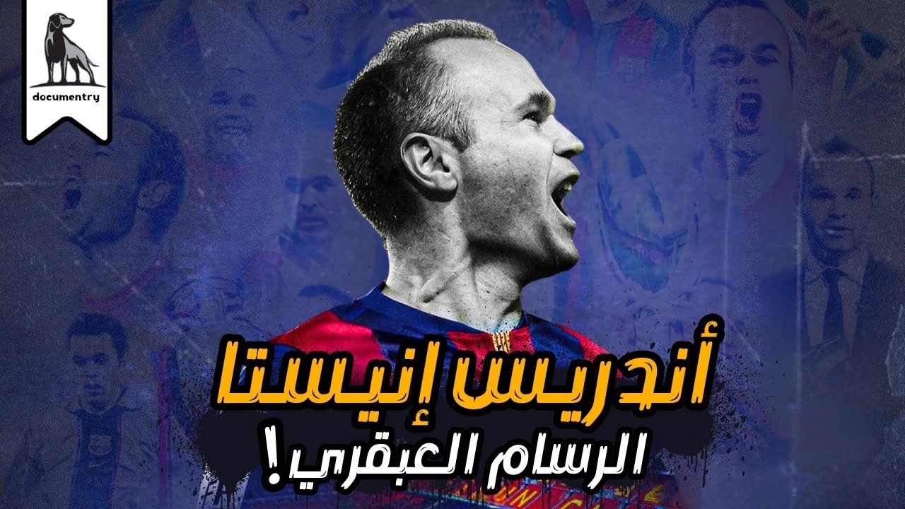 اندريس انيستا - المايسترو الخفي