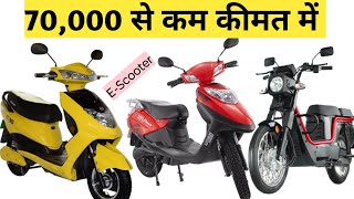 3 धांसू electric scooter under 70,000 | hero electric flash|Okinawa r30|kinetic e luna