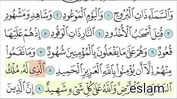 سورة البروج للأطفال مع تتبع الكلمات المصحف المعلم لخليفة الطنيجي(eslam)👍👍