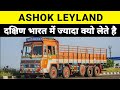 Why ashok leyland is famous in south india 